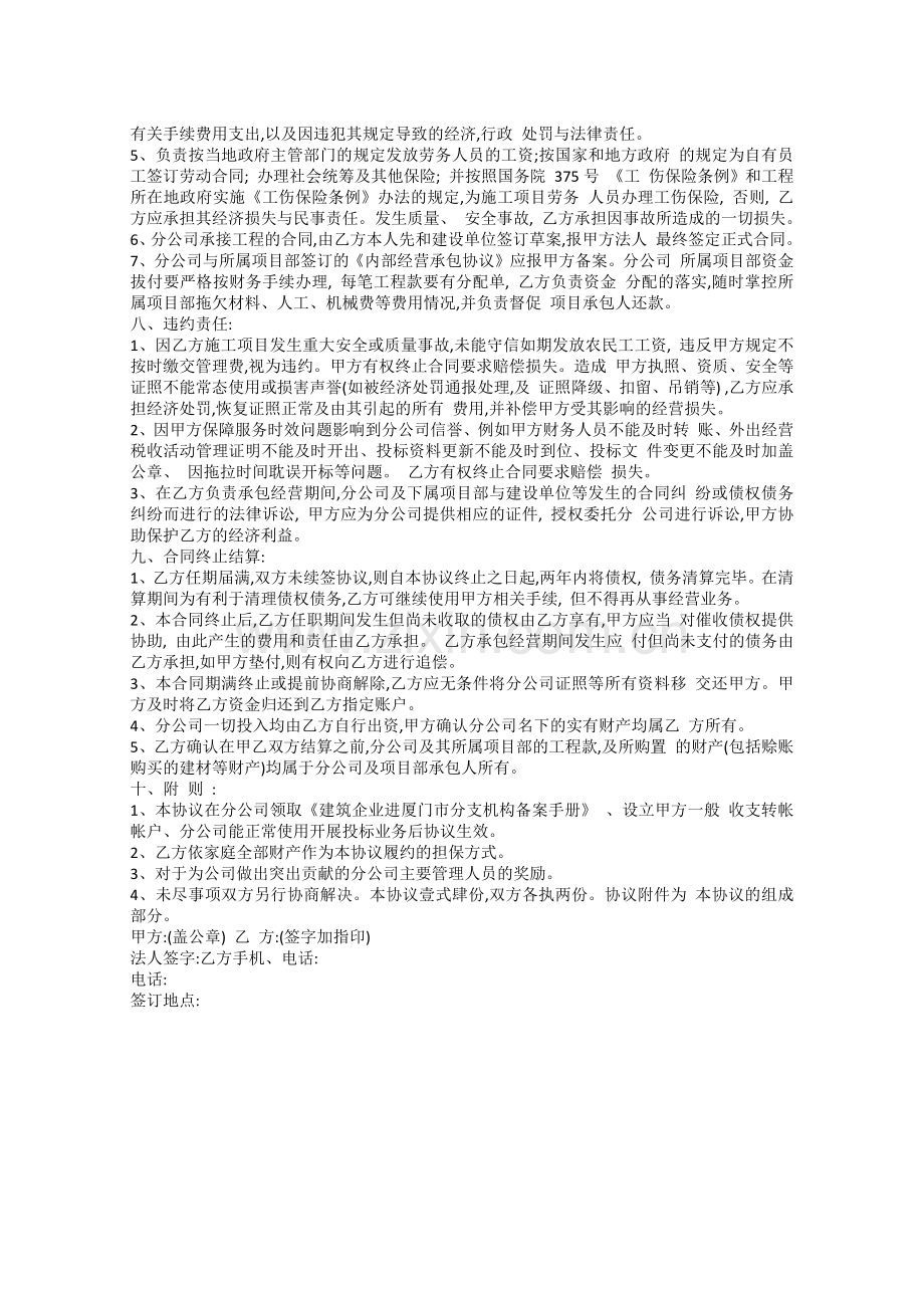 建筑公司分公司协议书.docx_第2页