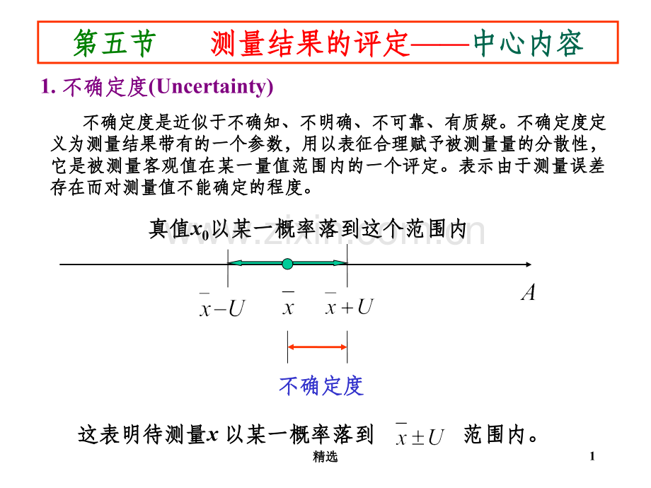 大学物理实验误差与数据处理.ppt_第1页