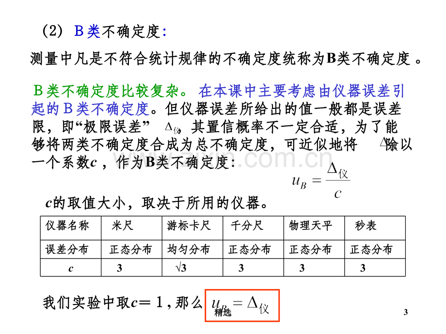 大学物理实验误差与数据处理.ppt_第3页