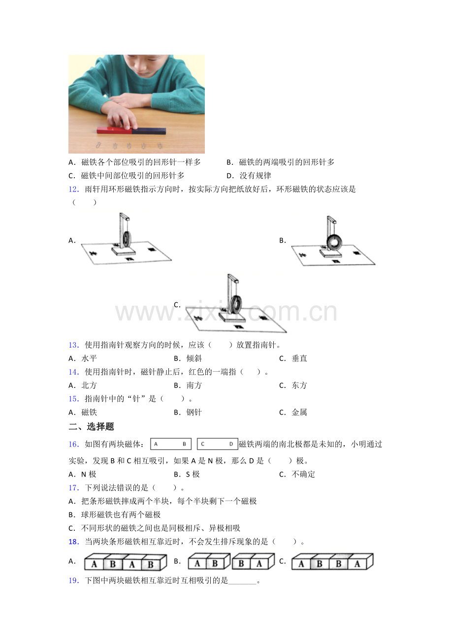 教科版科学二年级下册期末试卷测试卷(含答案解析).doc_第2页