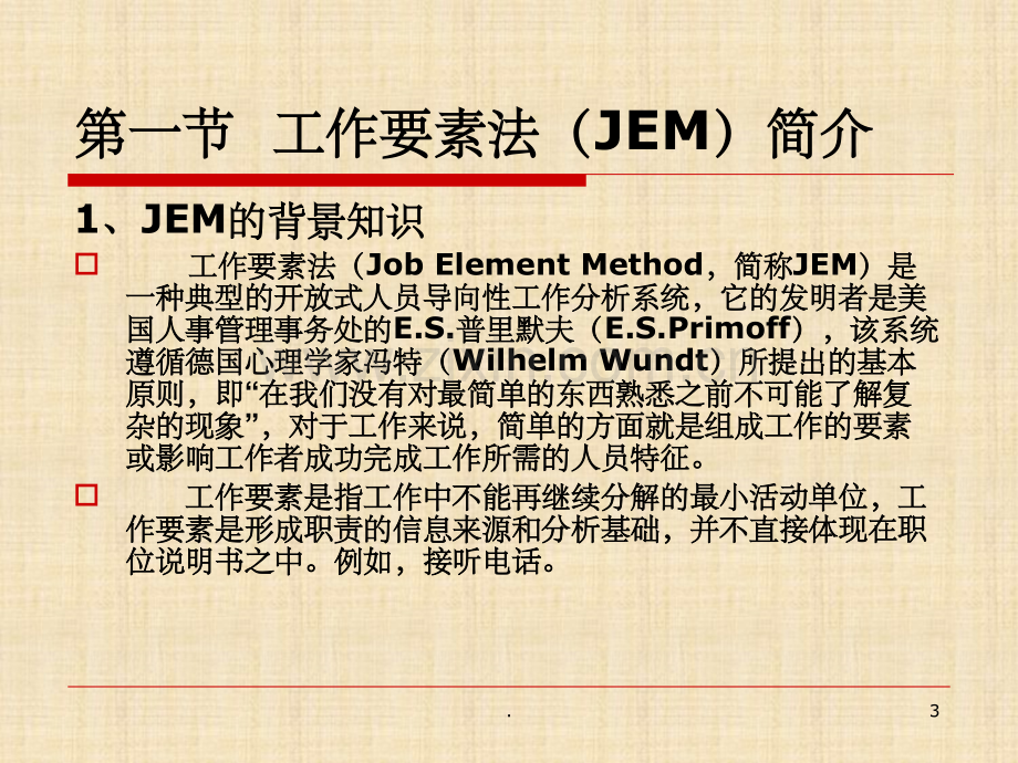 工作分析JEM工作要素法.ppt_第3页