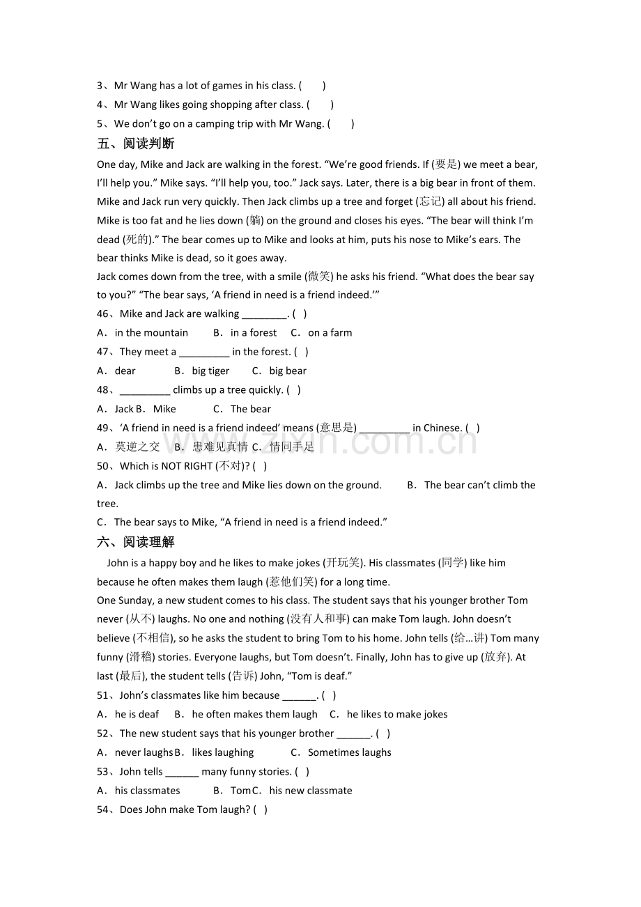 北师大版小学五年级下册期末英语综合试题测试卷(含答案解析).doc_第3页