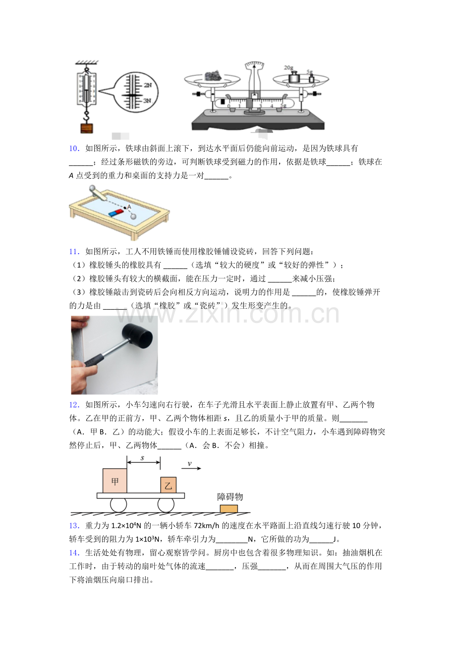 初中人教版八年级下册期末物理模拟真题试题答案.doc_第3页