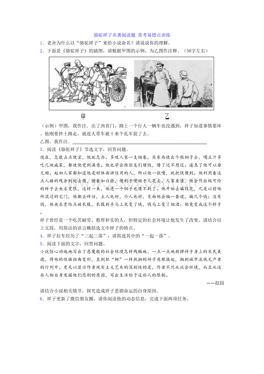 骆驼祥子名著阅读题-常考易错点训练[001].doc_第1页