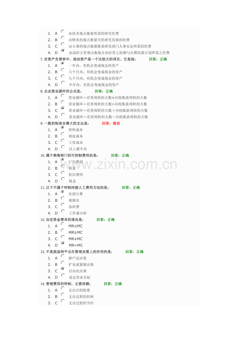 时代光华课程：成本分析与费用控制技巧-试题答案.doc_第2页