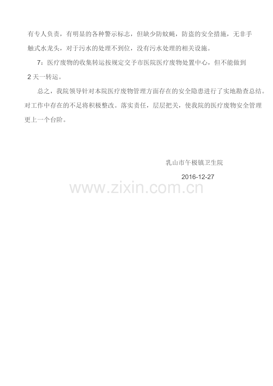 医疗废物自查报告.docx_第2页