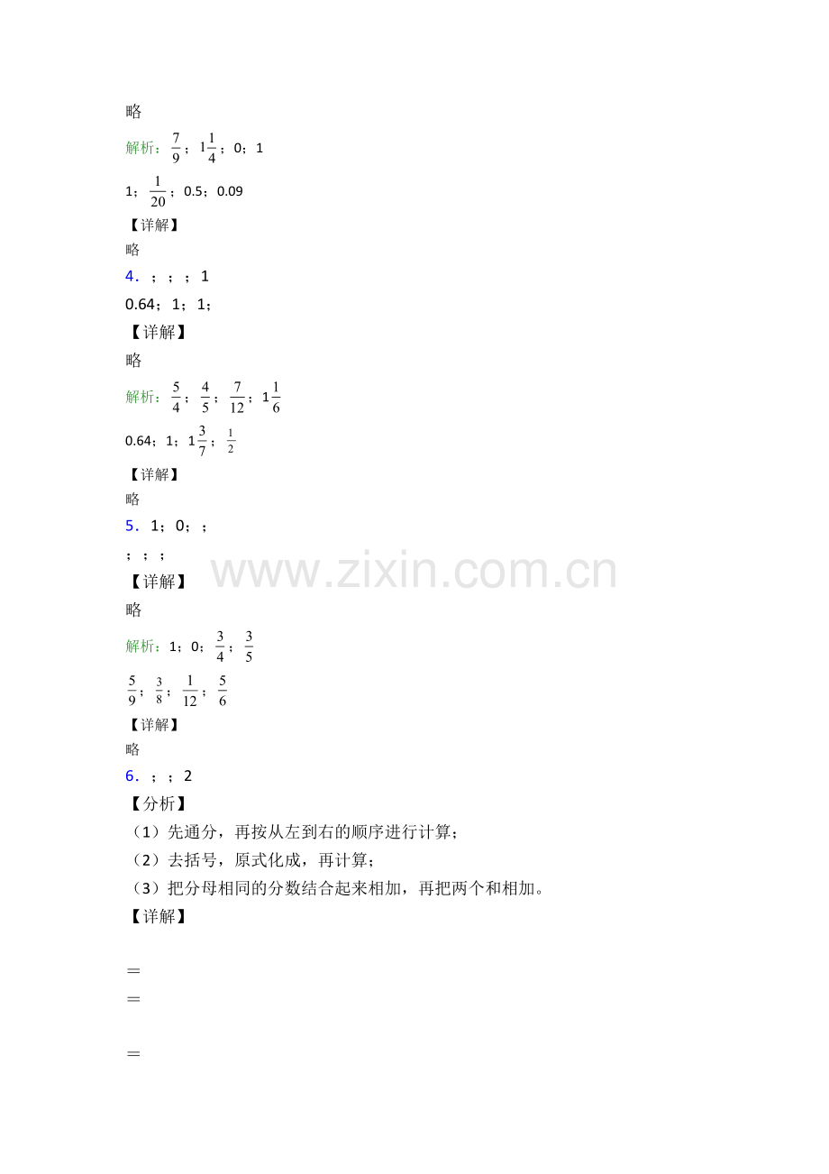 人教五年级下册数学期末计算题质量监测卷附答案.doc_第3页