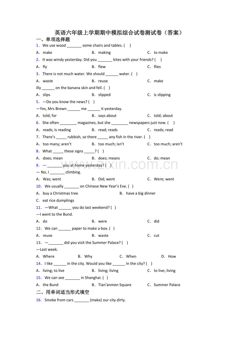 英语六年级上学期期中模拟综合试卷测试卷(答案).doc_第1页