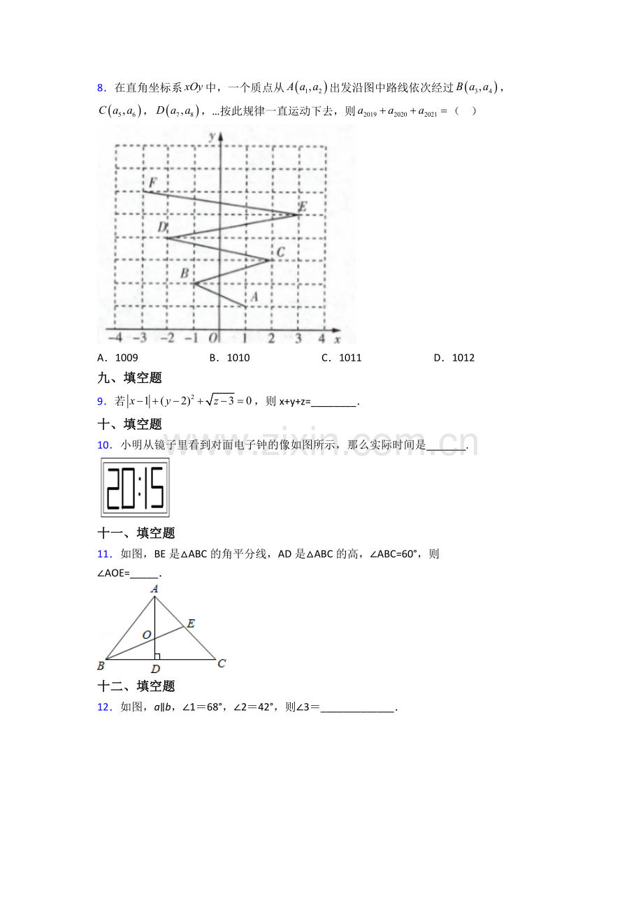 2022年人教版中学七7年级下册数学期末综合复习试卷及解析.doc_第2页