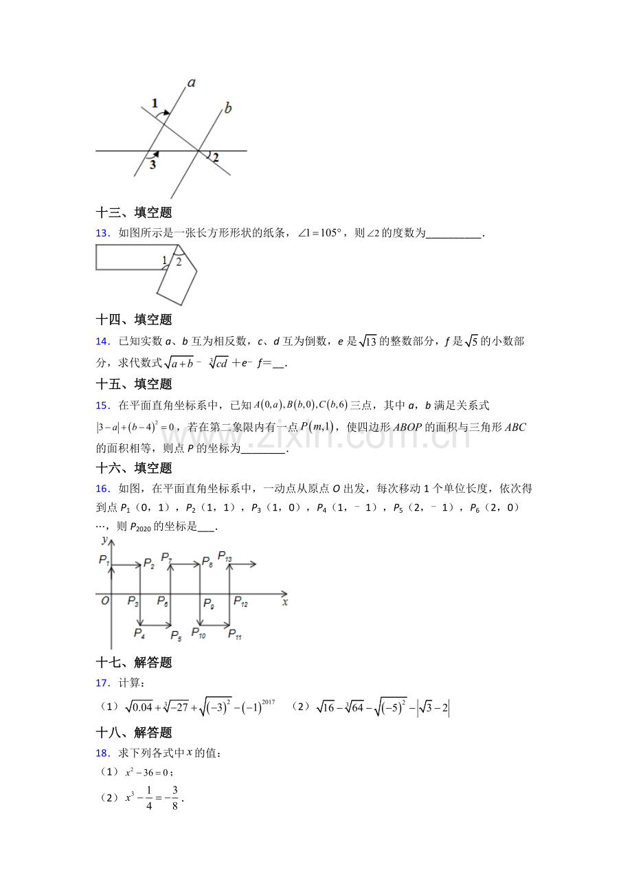 2022年人教版中学七7年级下册数学期末综合复习试卷及解析.doc_第3页