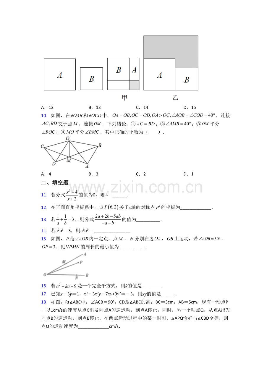 八年级上学期期末模拟数学检测试卷含答案.doc_第2页