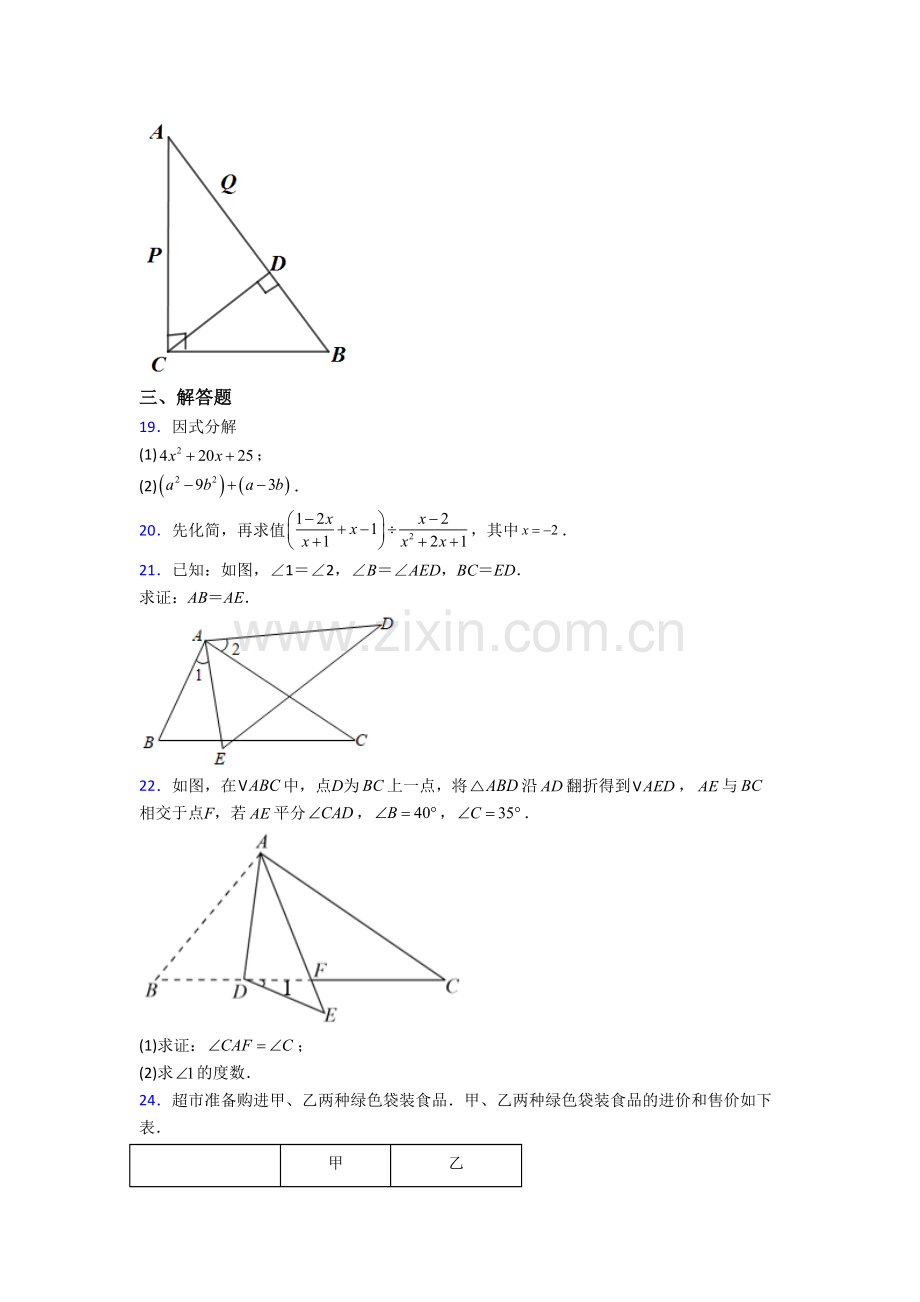 八年级上学期期末模拟数学检测试卷含答案.doc_第3页