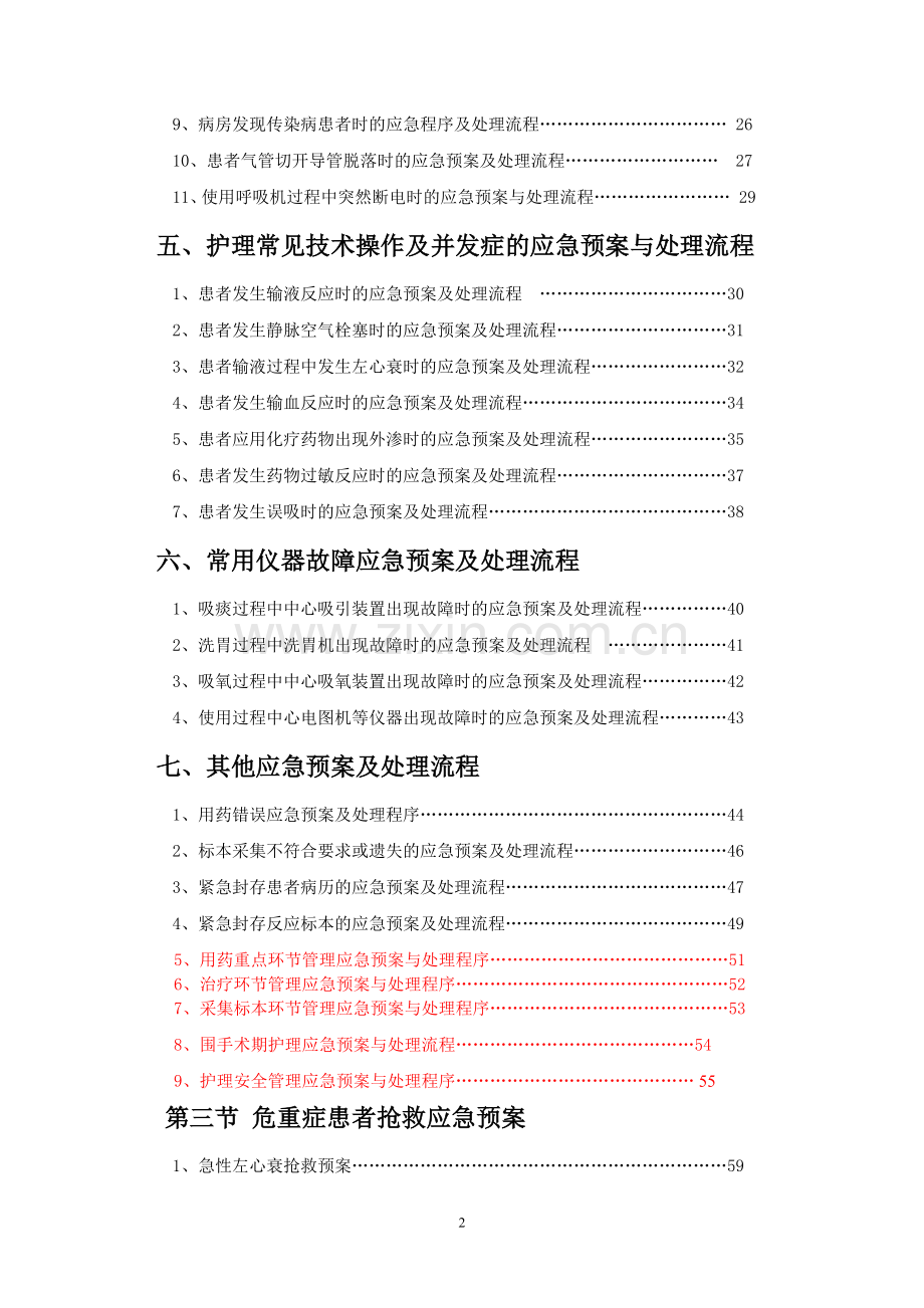 应急预案-护理程序-告知程序.doc_第3页