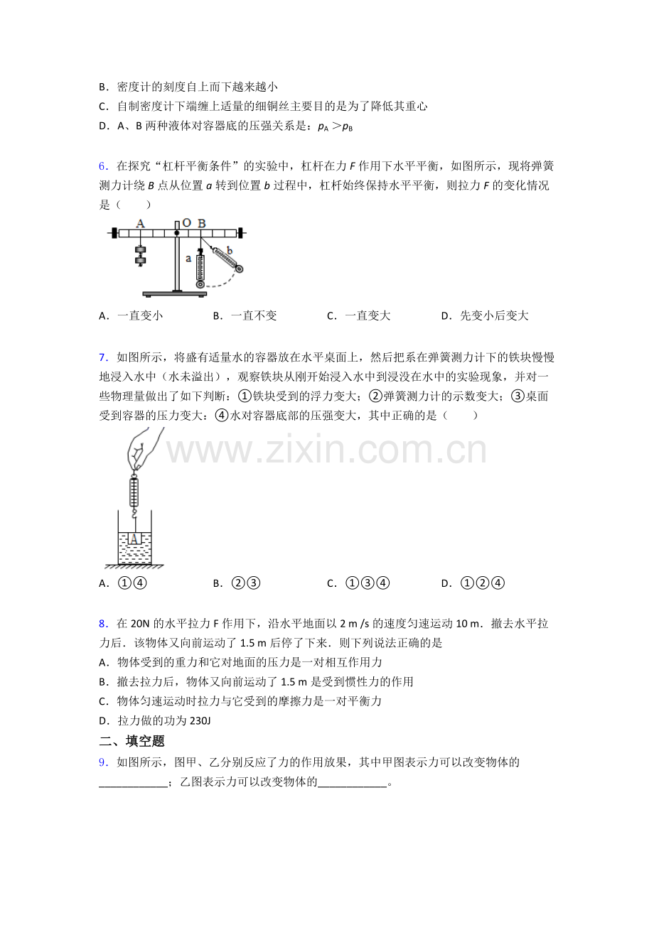 物理初中人教版八年级下册期末模拟真题真题精选解析.doc_第2页