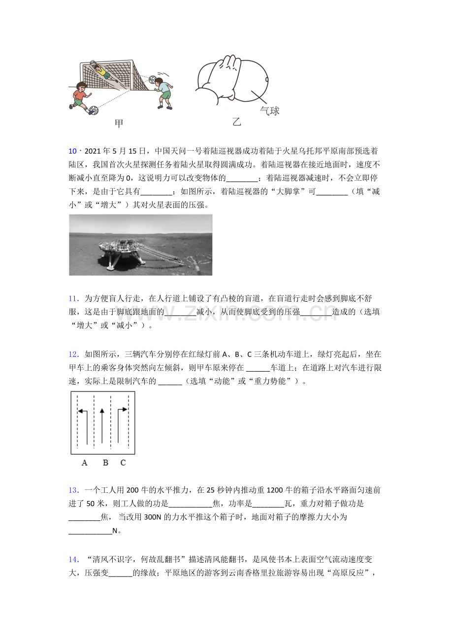 物理初中人教版八年级下册期末模拟真题真题精选解析.doc_第3页