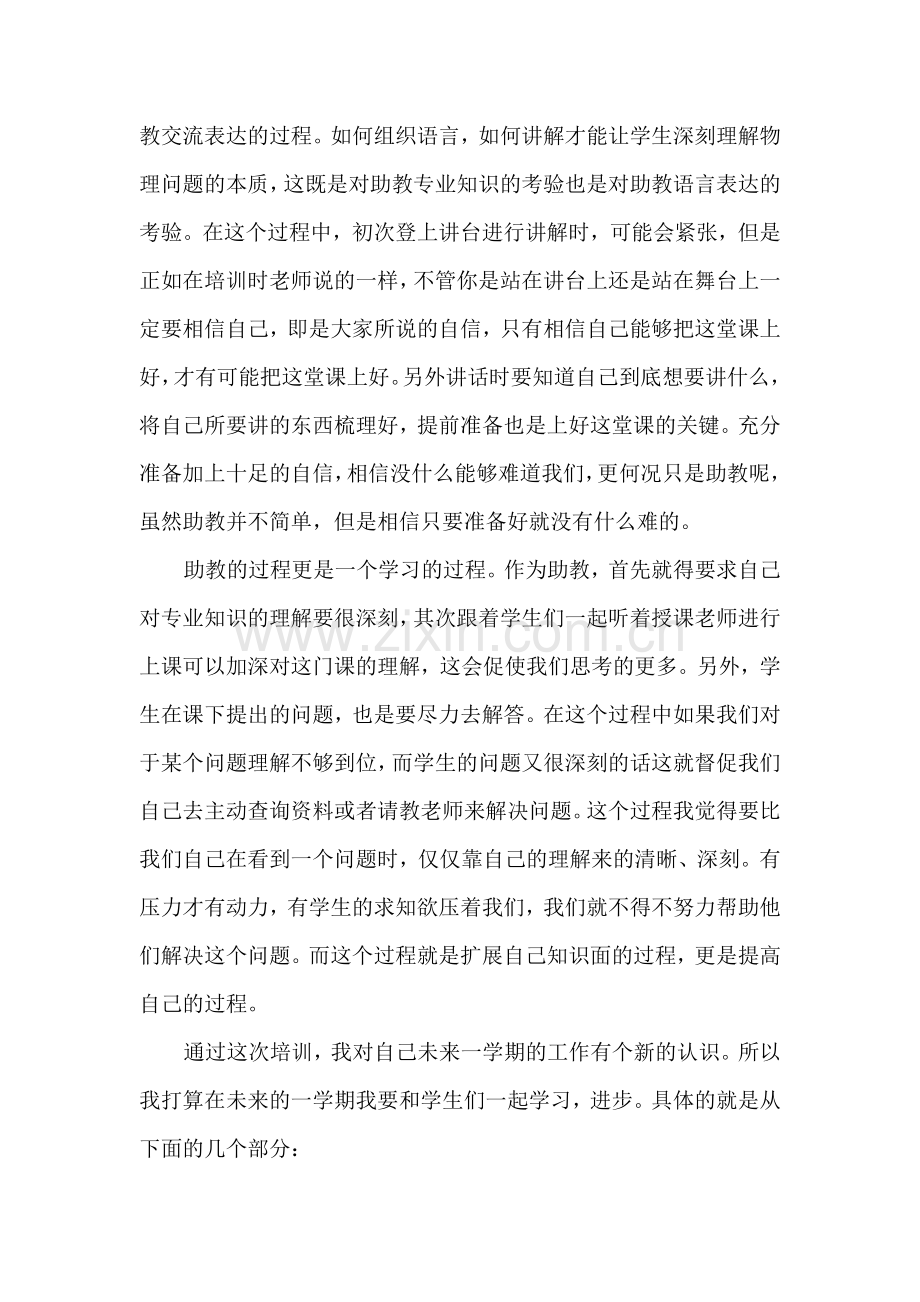 助教培训心得.docx_第2页