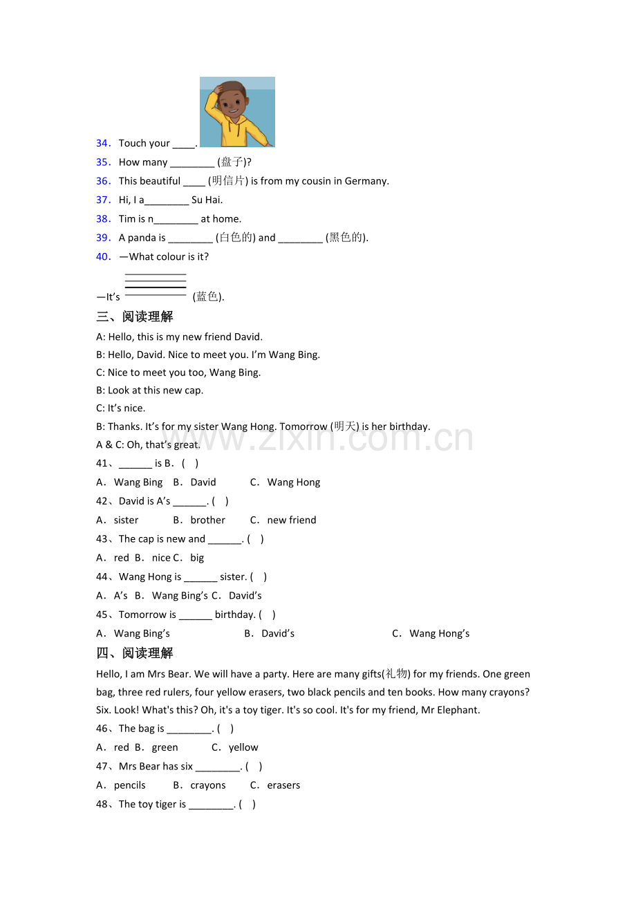 北师大版小学英语三年级上册期末质量综合试题测试卷(含答案解析).doc_第3页