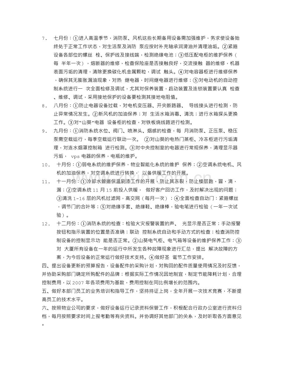 工程部目标责任书.doc_第2页