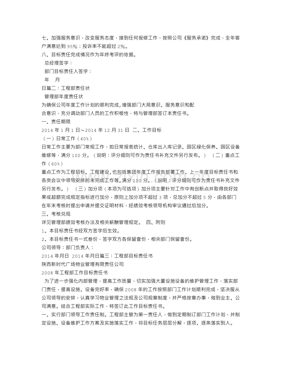 工程部目标责任书.doc_第3页