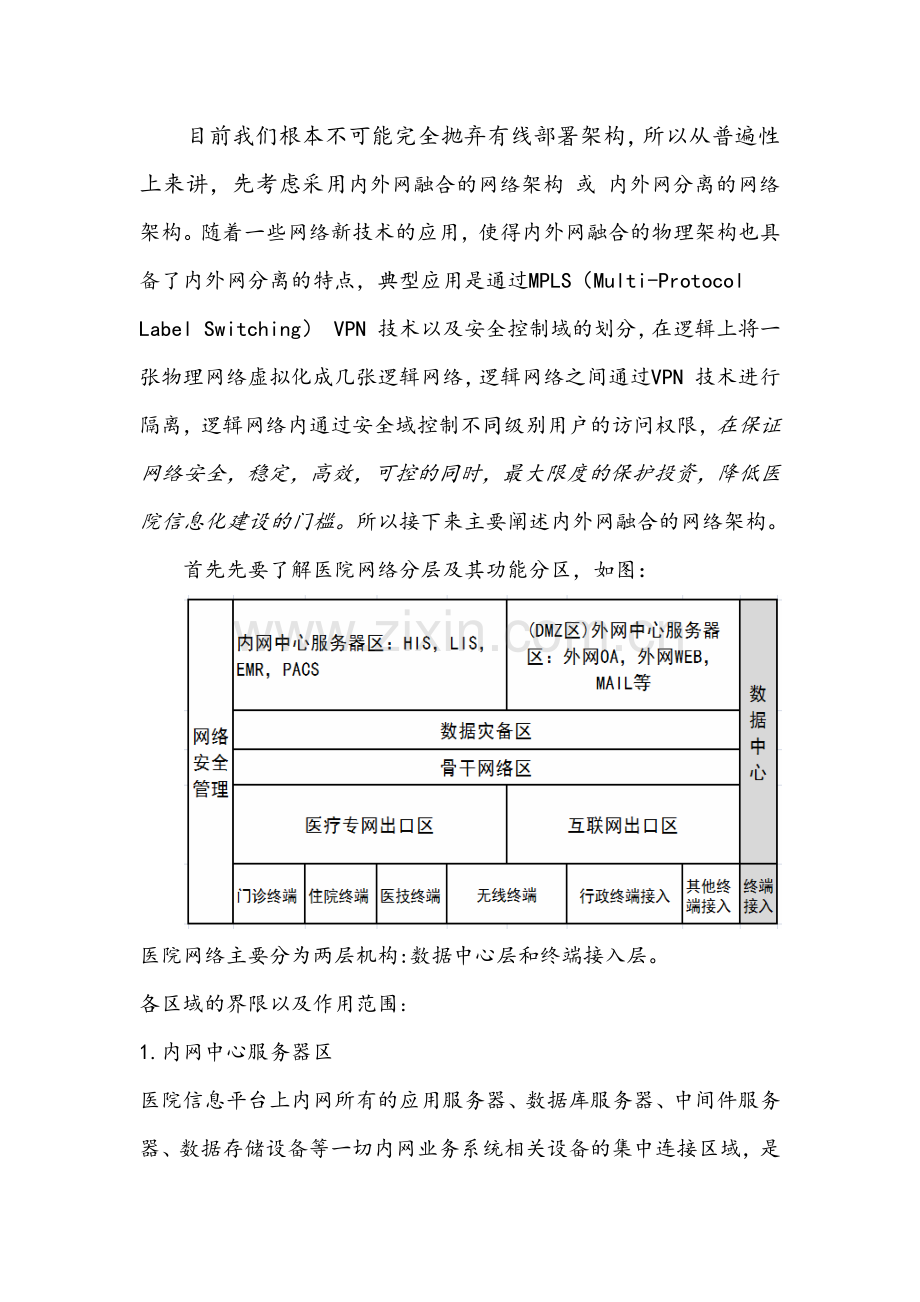 医院网络架构设计与实现.docx_第3页