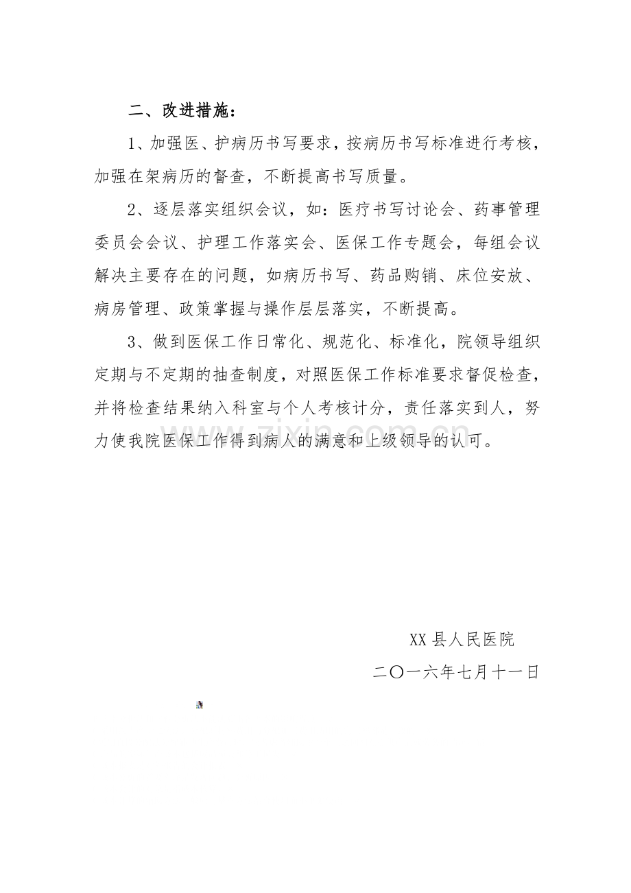 医保工作检查整改报告.doc_第2页