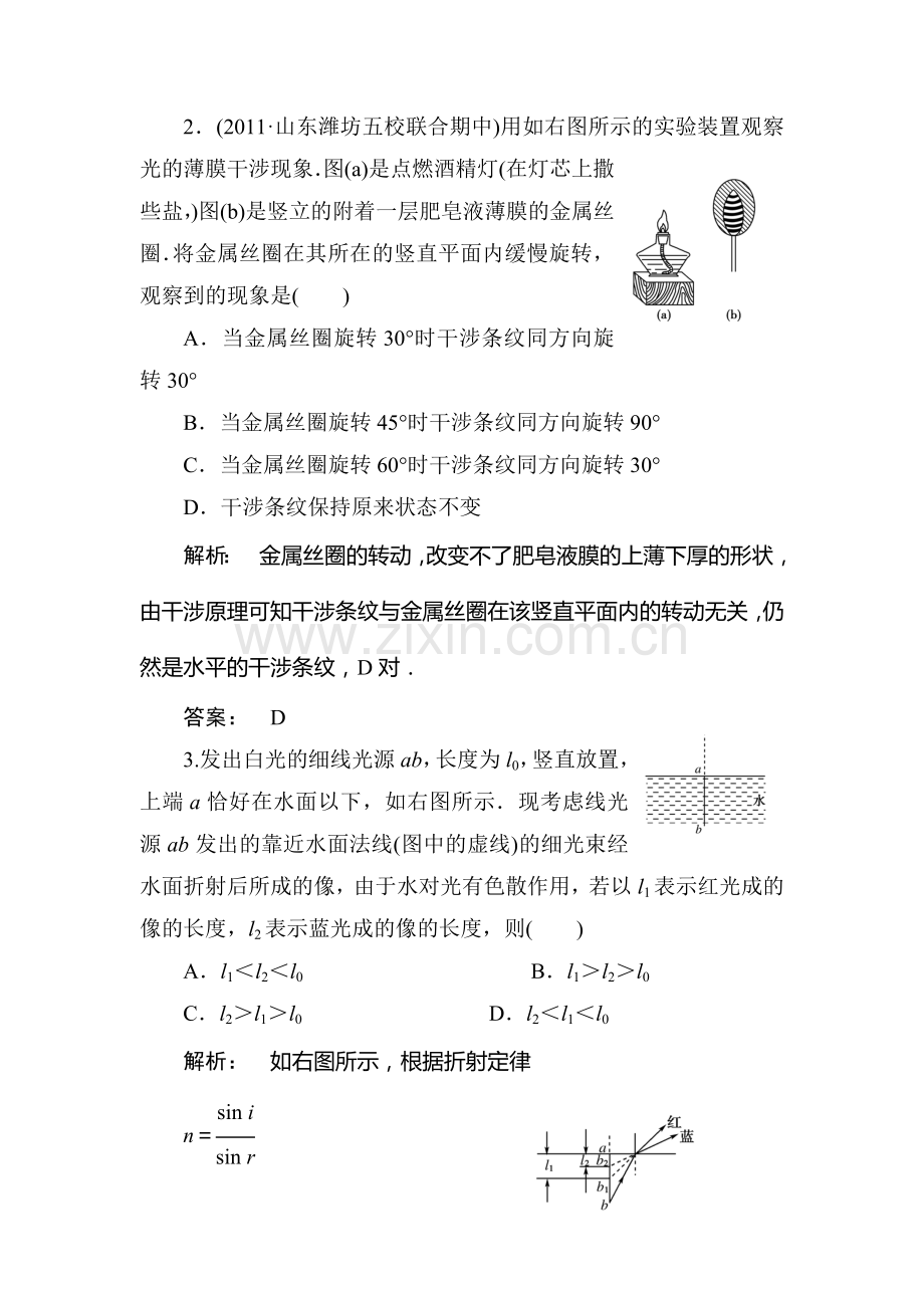 高二物理选修知识点定时检测试题3.doc_第2页