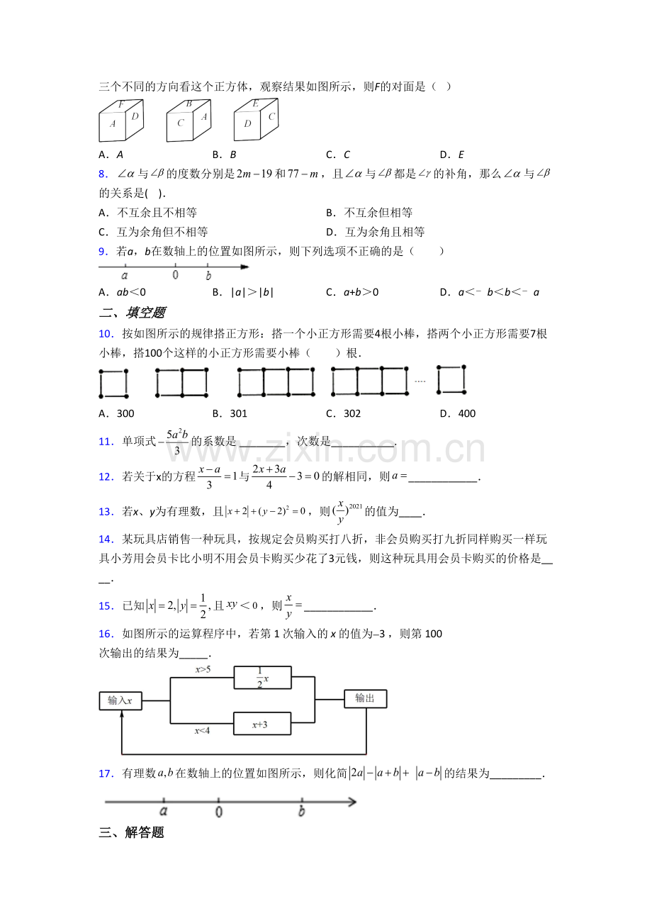 数学初一上学期期末综合检测试题(一).doc_第2页