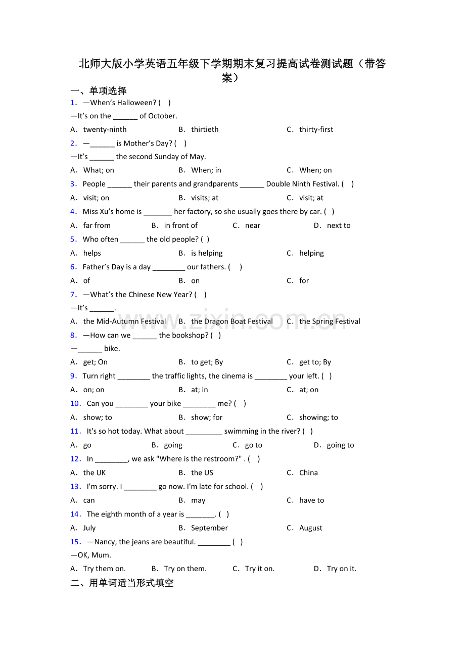 北师大版小学英语五年级下学期期末复习提高试卷测试题(带答案).doc_第1页