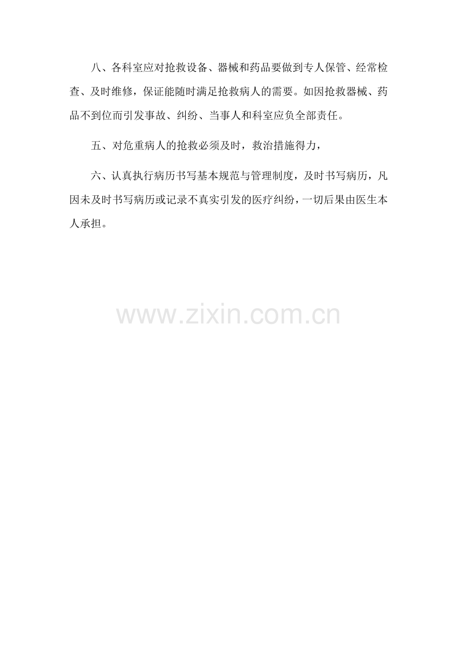 医疗安全岗位责任制.docx_第2页