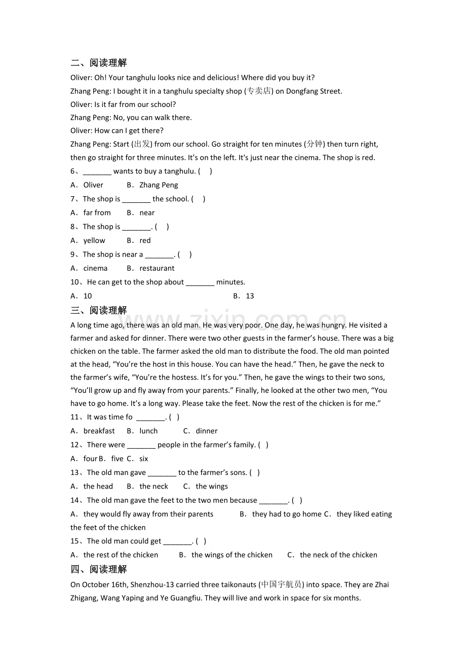 英语六年级上学期阅读理解专项模拟提高试题测试题(附答案).doc_第2页