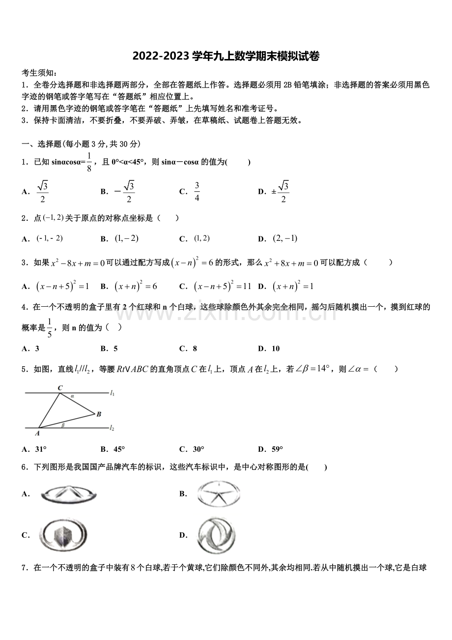 四川外语院重庆第二外国语学校2022年数学九年级第一学期期末经典模拟试题含解析.doc_第1页