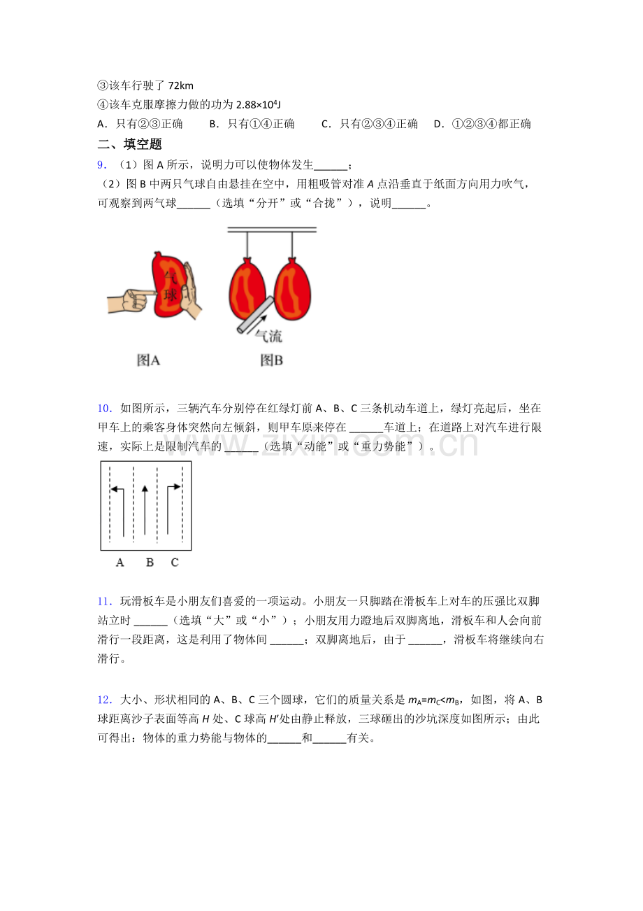 物理初中人教版八年级下册期末模拟题目精选解析.doc_第3页