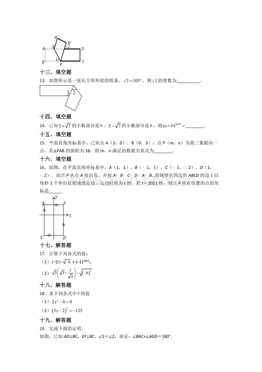 2024年人教版中学七7年级下册数学期末学业水平试卷(附答案).doc_第3页