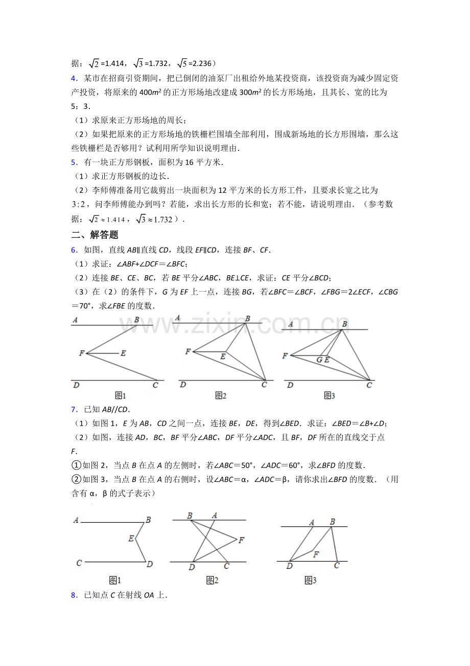 人教版七7年级下册数学期末解答题压轴题试卷.doc_第2页