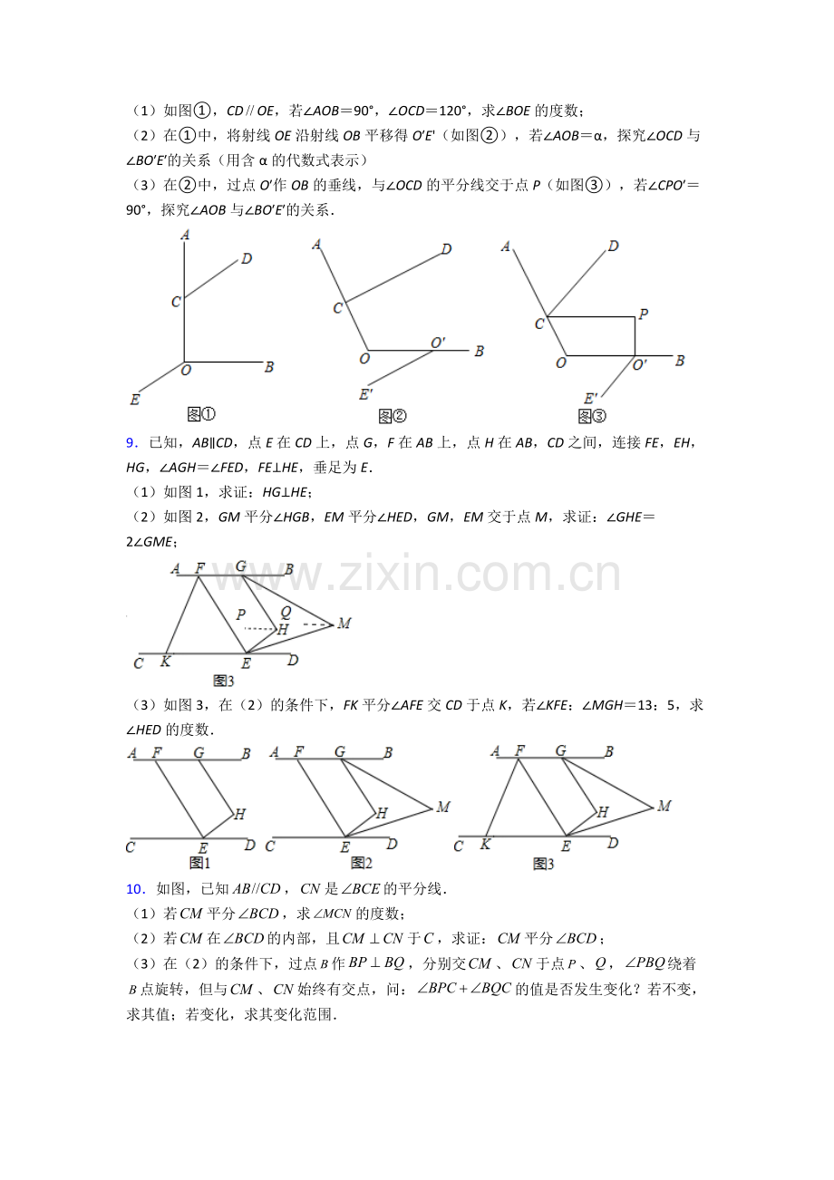 人教版七7年级下册数学期末解答题压轴题试卷.doc_第3页