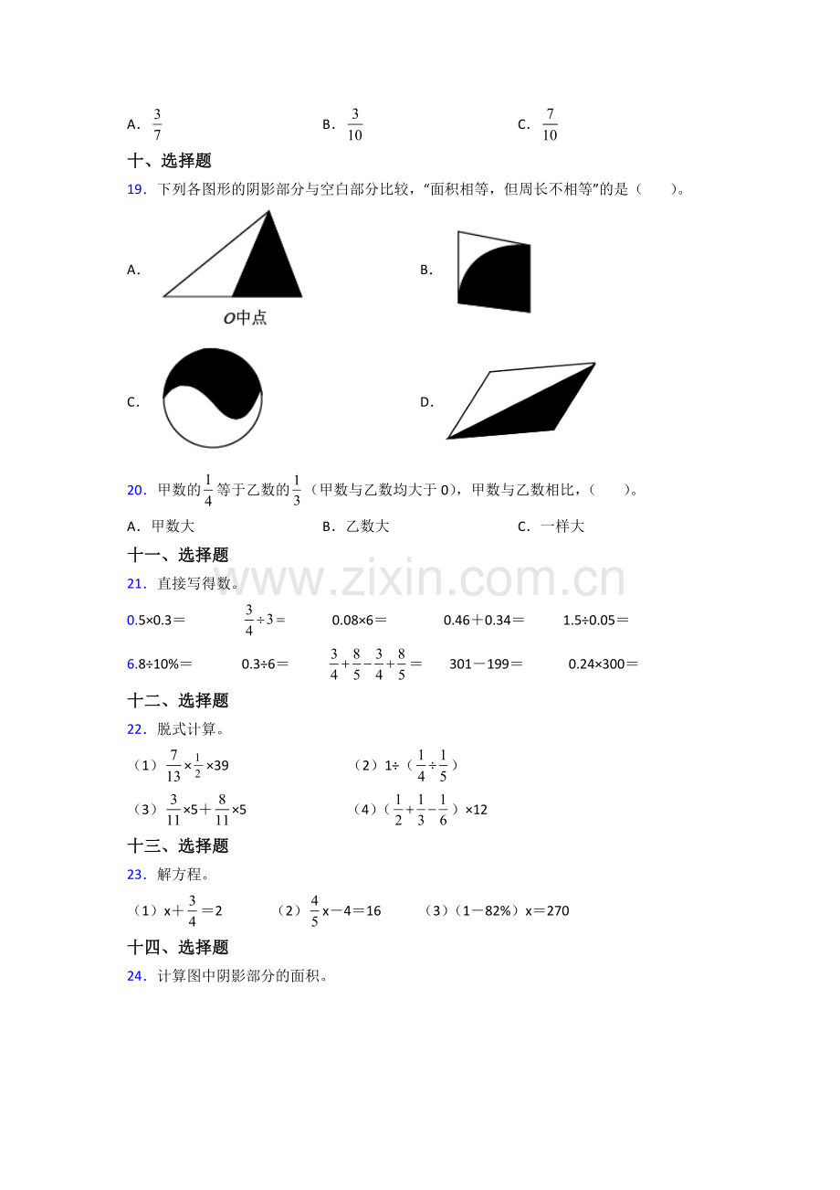 泉州市六年级人教版上册数学期末试卷试卷.doc_第3页