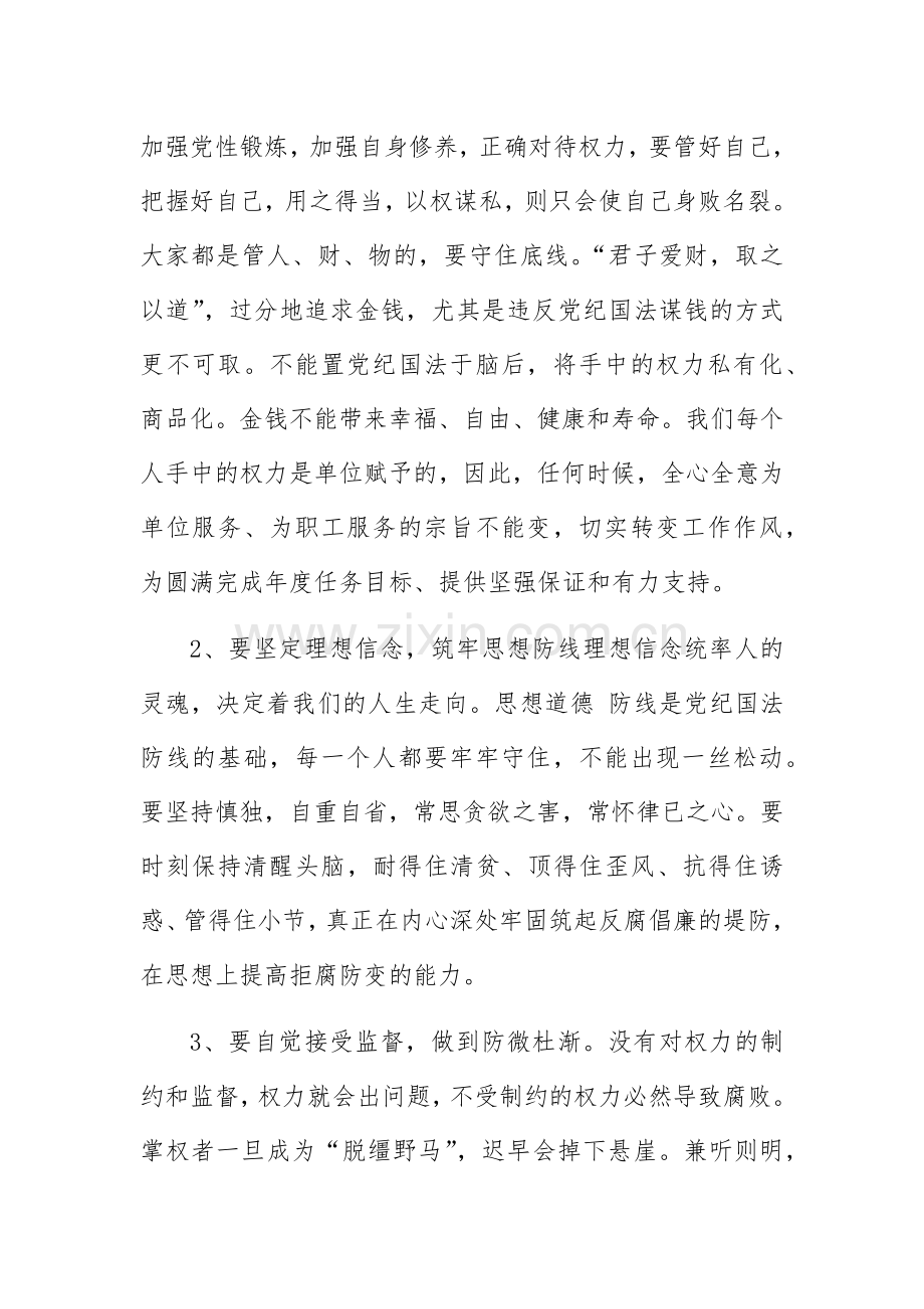 廉政谈话记录.docx_第2页