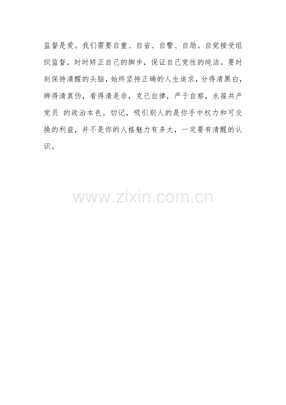 廉政谈话记录.docx_第3页