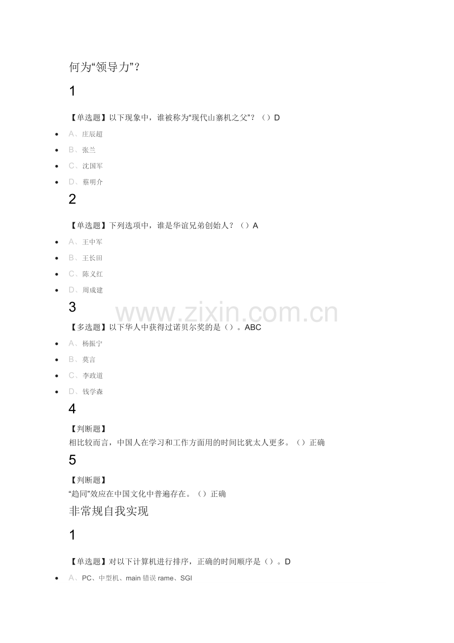 创业创新领导力2018尔雅满分答案.docx_第1页