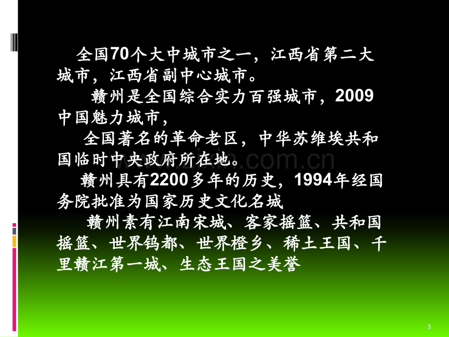 我的家乡江西赣州.ppt_第3页