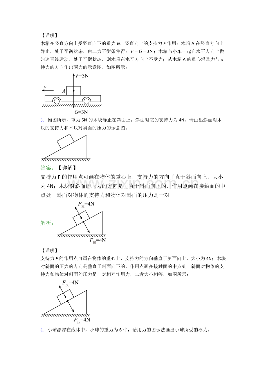 八年级物理下册作图题试卷综合测试卷(word含答案).doc_第2页