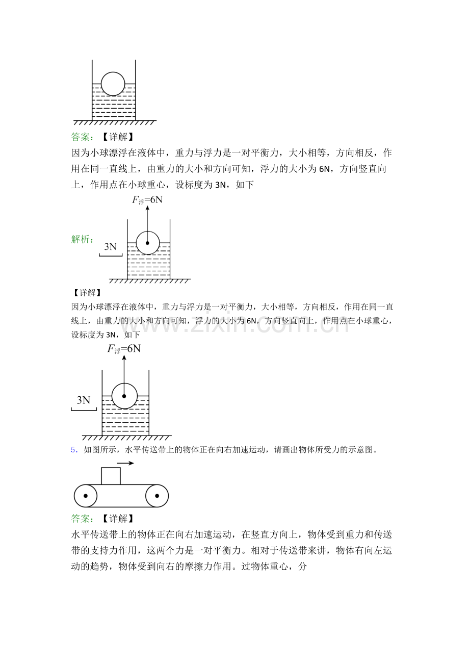 八年级物理下册作图题试卷综合测试卷(word含答案).doc_第3页