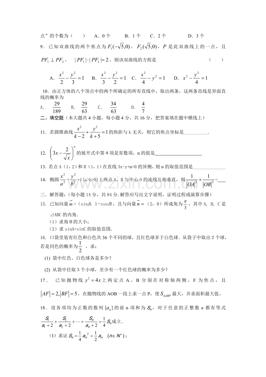 杭州西湖高级中学高三3月月考数学试卷(文科).doc_第2页