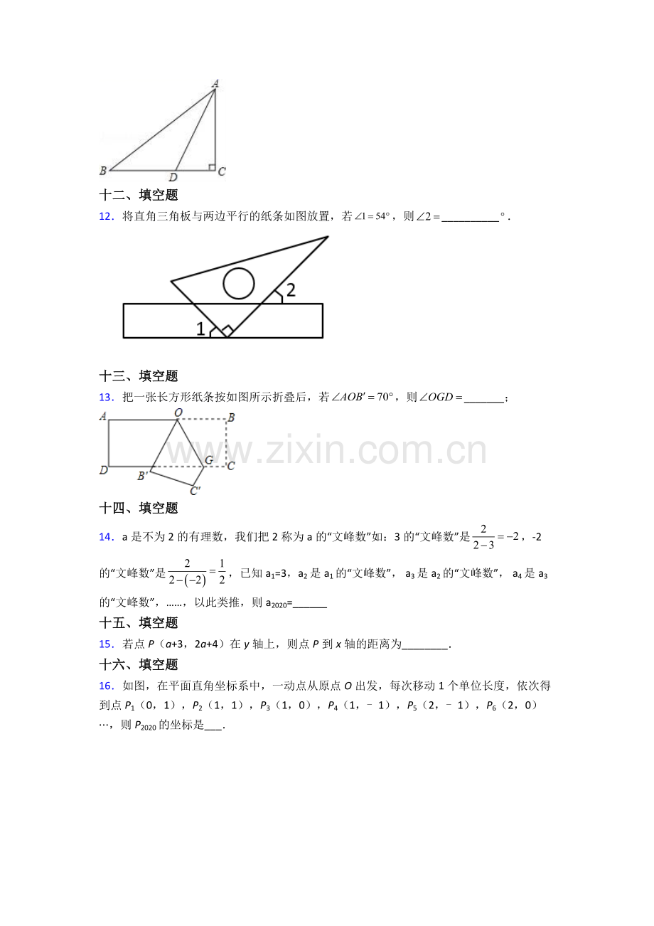 人教版中学七7年级下册数学期末质量监测卷含答案.doc_第3页