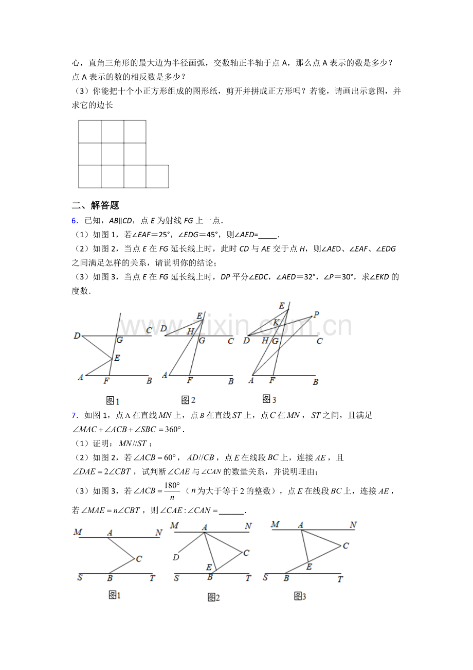 人教版中学七年级数学下册期末解答题压轴题试卷含答案.doc_第2页