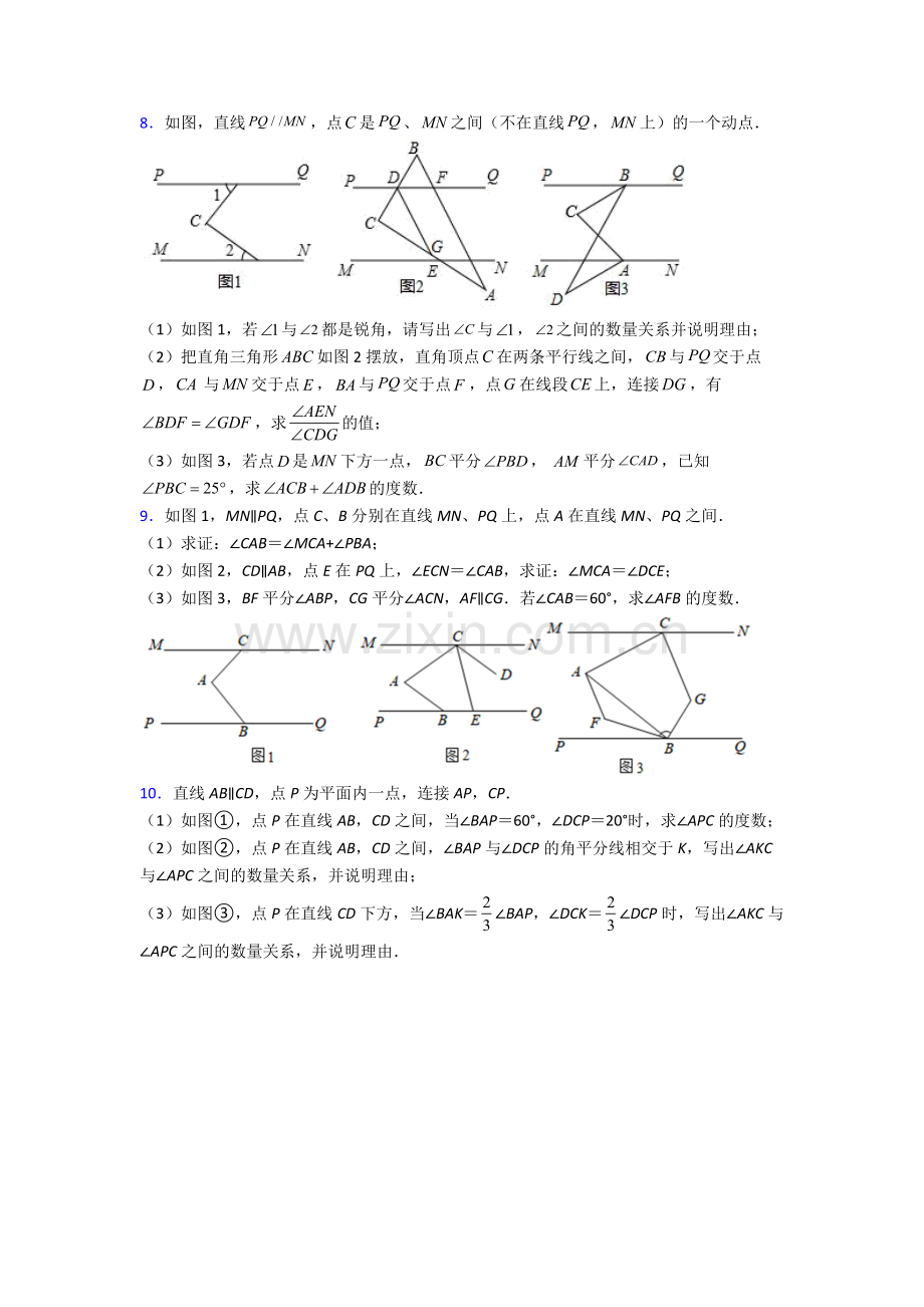 人教版中学七年级数学下册期末解答题压轴题试卷含答案.doc_第3页