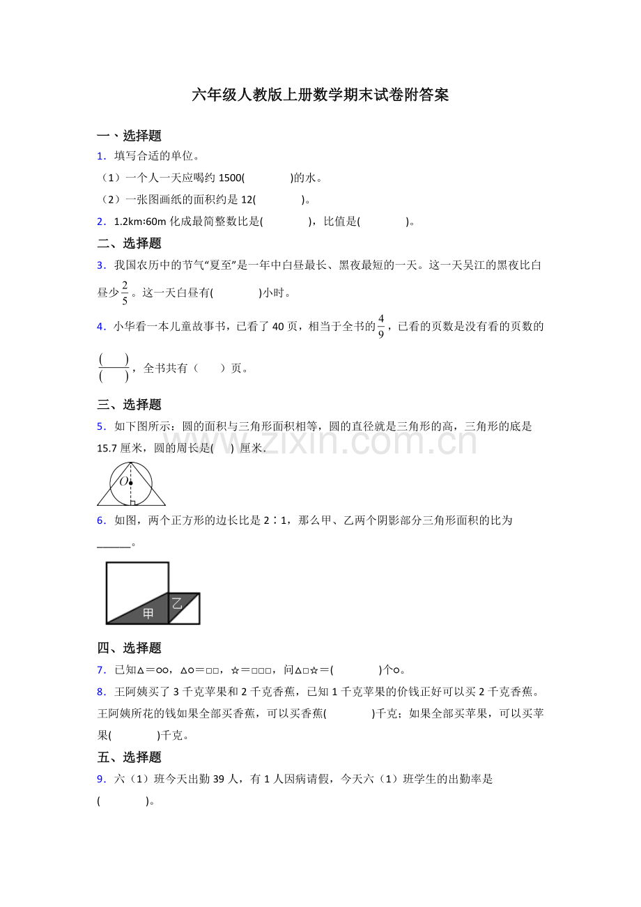 广东省珠海市香洲区拱北小学人教版六年级上册数学期末试卷测试题.doc_第1页