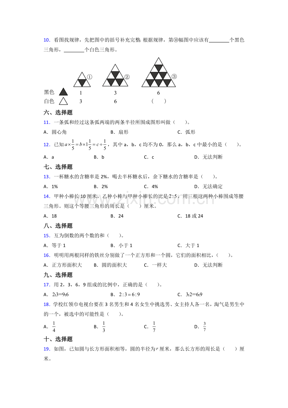 广东省珠海市香洲区拱北小学人教版六年级上册数学期末试卷测试题.doc_第2页