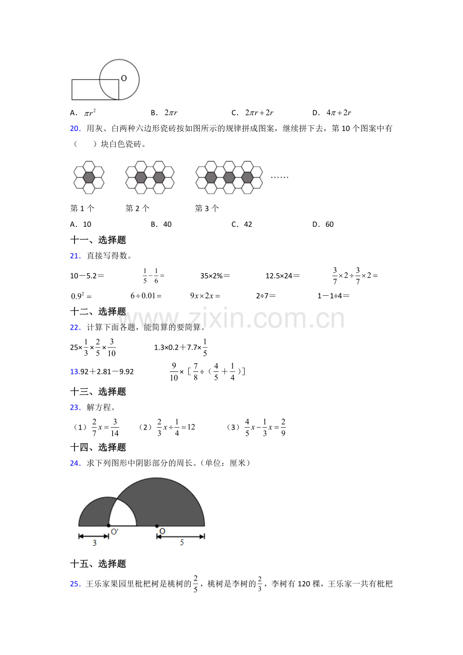 广东省珠海市香洲区拱北小学人教版六年级上册数学期末试卷测试题.doc_第3页