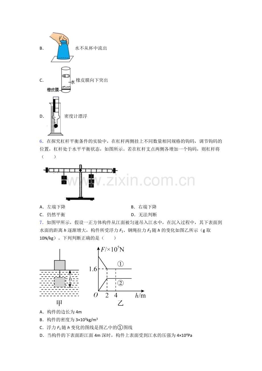 物理初中人教版八年级下册期末专题资料题目精选答案.doc_第2页